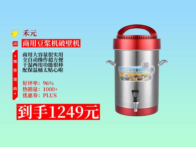 1249元入手禾元10升商用豆浆机a10