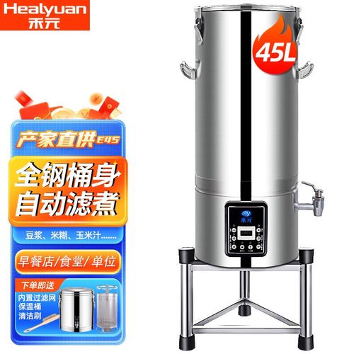 禾元(healyuan)商用豆浆机20l25l30l40l50l 全自动大容量五谷米糊豆浆
